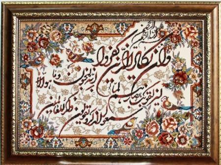 تصویر 3 از تابلو فرش قرآنی مذهبی شامل انواع آیات قرآنی مناسب برای تزئین مساجد